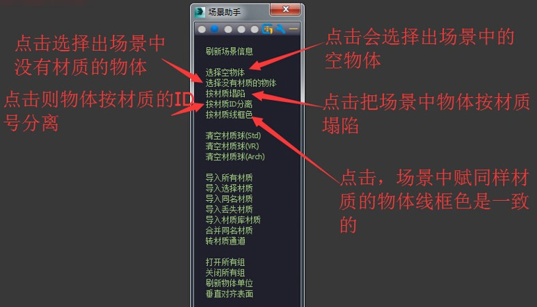 3dmax場(chǎng)景助手