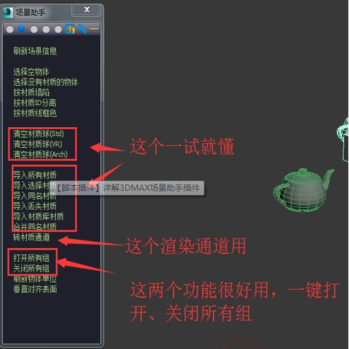 3dmax場(chǎng)景助手