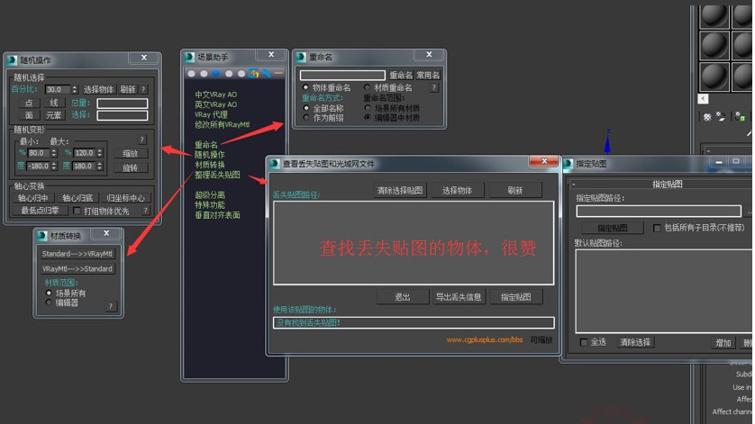 3dmax場(chǎng)景助手