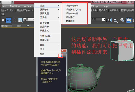 3dmax場(chǎng)景助手
