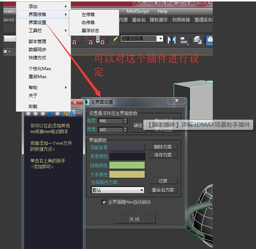 3dmax場(chǎng)景助手