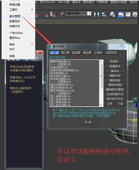 3dmax場(chǎng)景助手