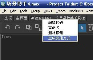 3dmax場(chǎng)景助手