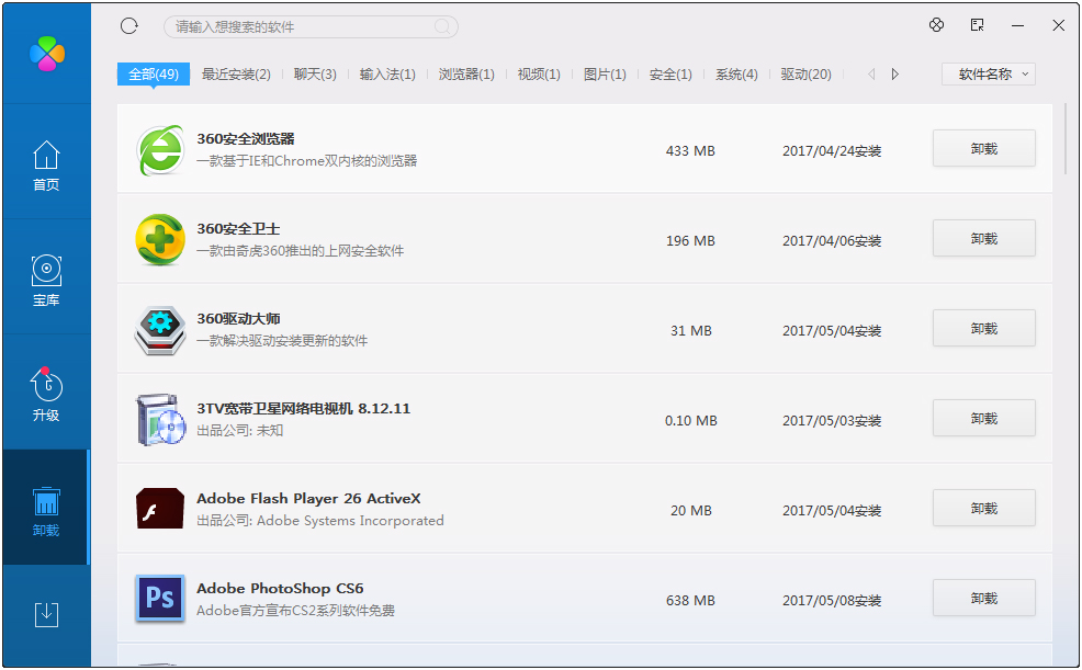 QQ軟件管理 V3.0.1032.201 獨(dú)立版