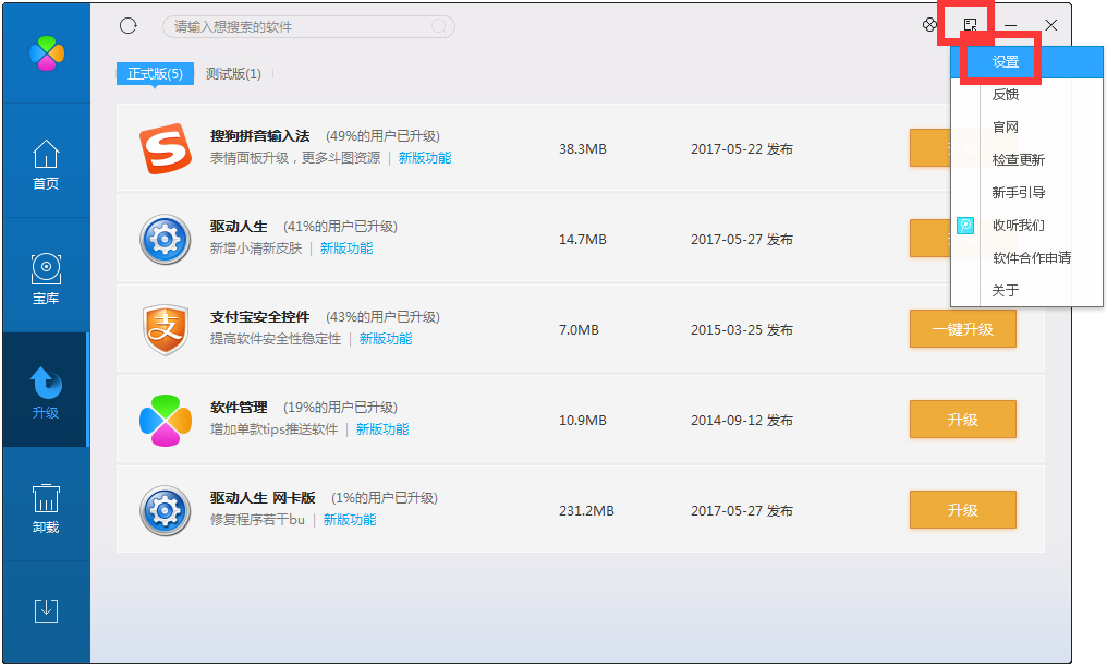 QQ軟件管理 V3.0.1032.201 獨(dú)立版