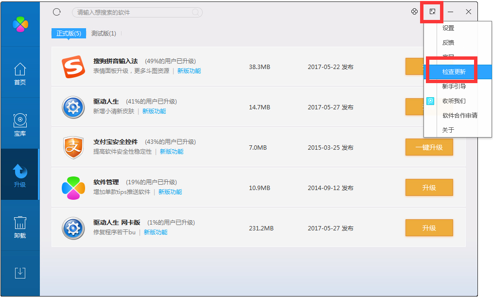 QQ軟件管理 V3.0.1032.201 獨(dú)立版