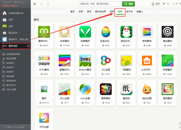 豌豆莢手機(jī)助手