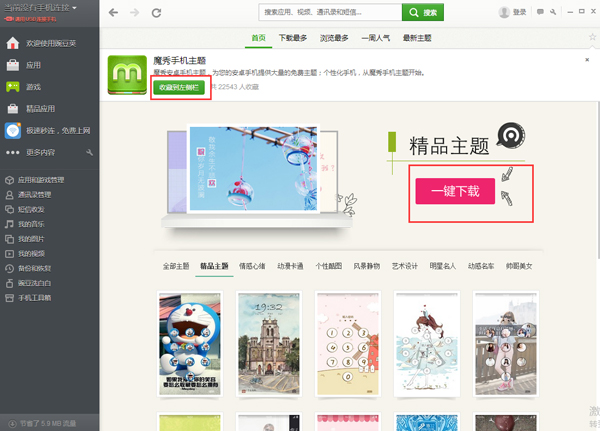 豌豆莢手機(jī)助手