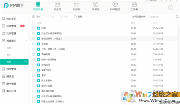 PP手機(jī)助手電腦版導(dǎo)出照片教程5