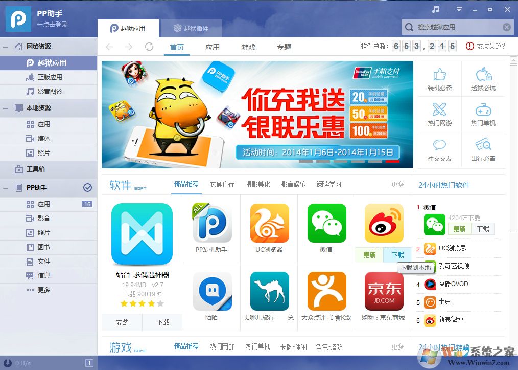 1390273104603.jpg pp助手下載版