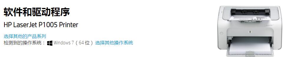 惠普HP LaserJet P1005打印機驅(qū)動