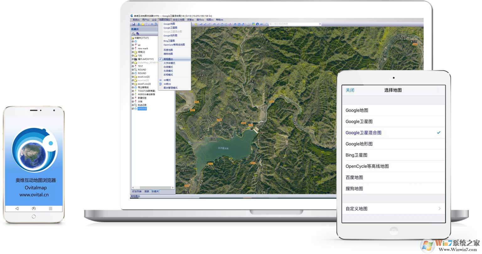 奧維互動(dòng)地圖衛(wèi)星