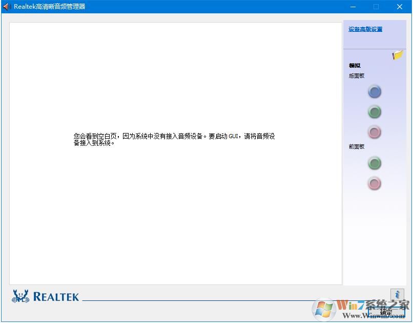 Win10系統(tǒng)Realtek高清晰音頻管理器找不到的解決方法