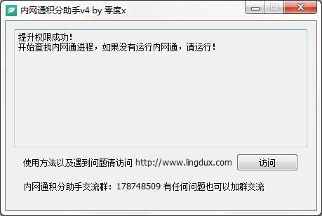 內網通無限刷積分碼工具