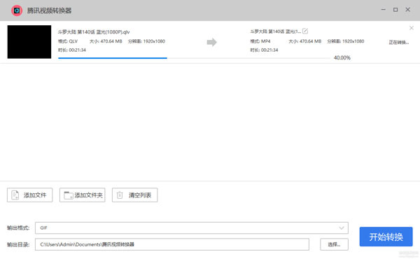 騰訊視頻轉換器