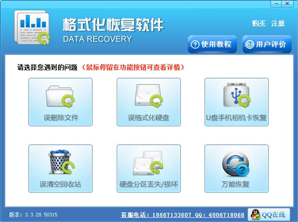 格式化恢復(fù)軟件