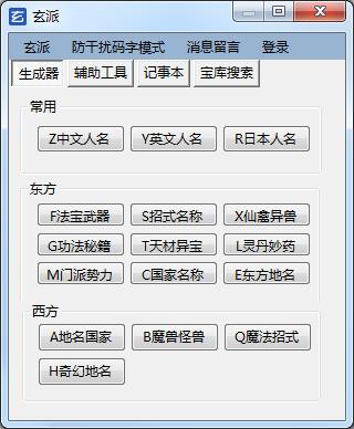 玄派網(wǎng)絡(luò)小說(shuō)生成器