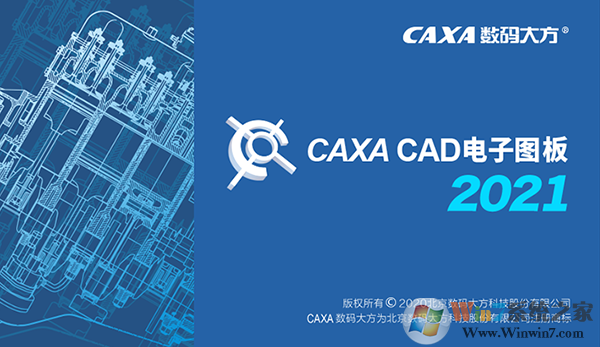 CAXA電子圖板 V2019