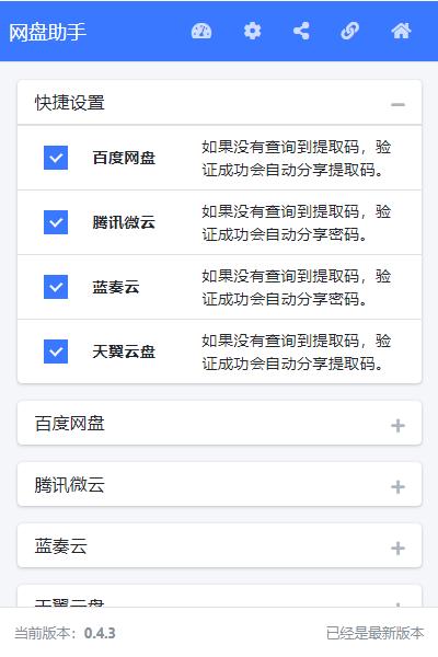 網(wǎng)盤(pán)助手