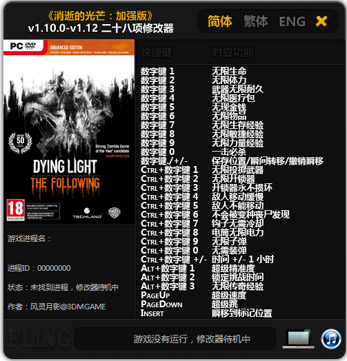 消逝的光芒二十八項修改器風(fēng)靈月影 v1.16 3DM