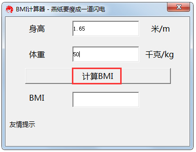 bmi計算器 V1.0 綠色版