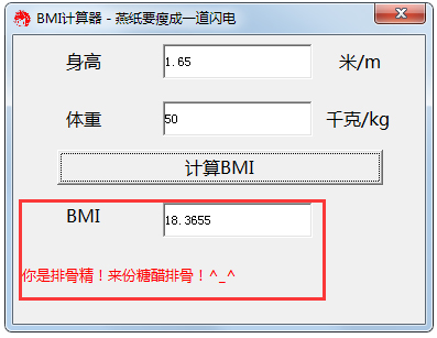 bmi計算器 V1.0 綠色版