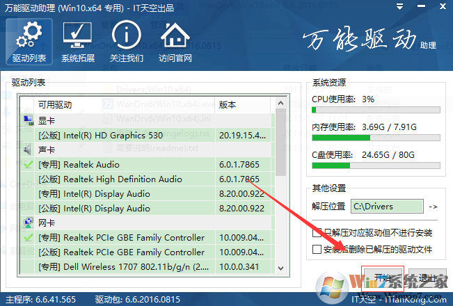 萬(wàn)能驅(qū)動(dòng)助理截圖