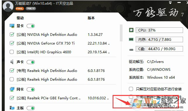 萬(wàn)能驅(qū)動(dòng)助理截圖