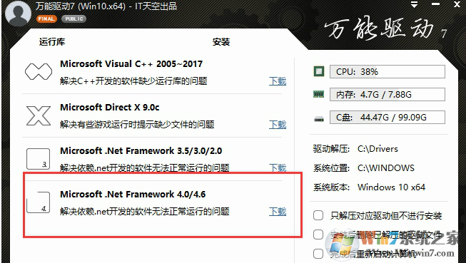 萬(wàn)能驅(qū)動(dòng)助理截圖