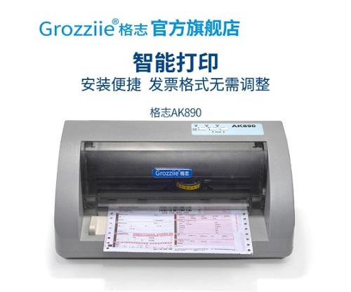 格志AK890打印機驅(qū)動