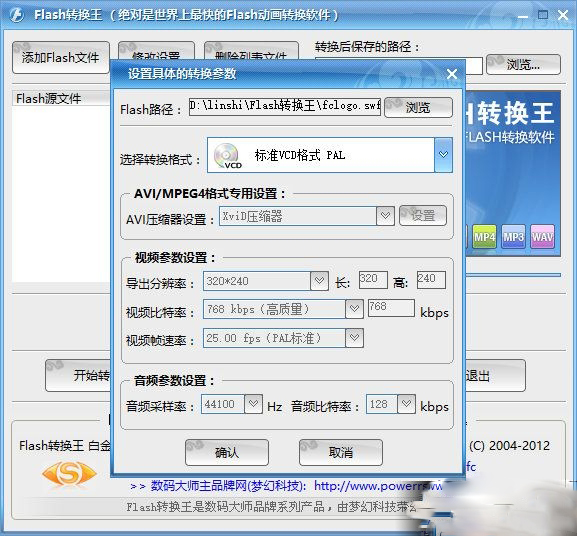 Flash轉(zhuǎn)換王 V18.0.3950 白金破解版
