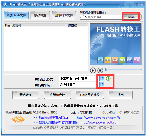 Flash轉(zhuǎn)換王 V18.0.3950 白金破解版