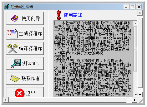 注冊碼生成器 V1.0
