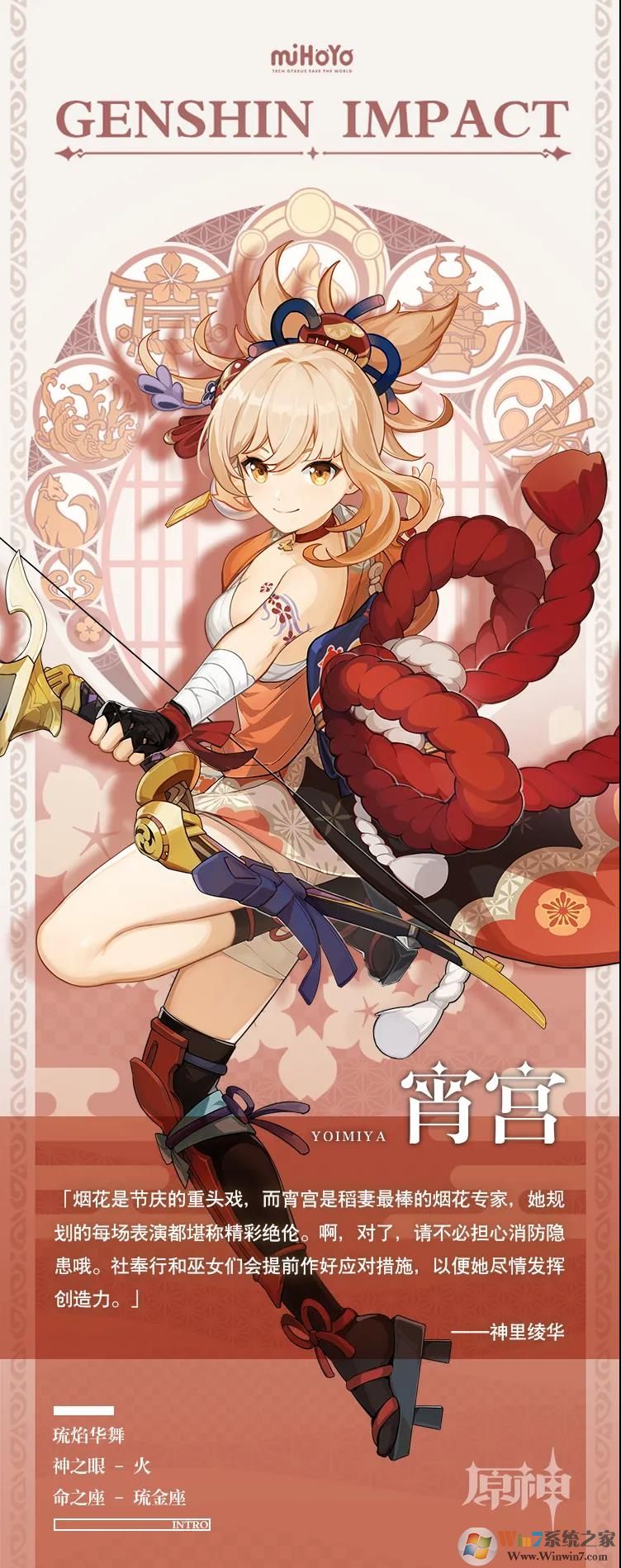 原神新角色宵宮怎樣？原神宵宮：真夏飛焰技能