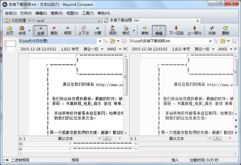 BCompare(文件比對工具) V4.1.9 中文破解版