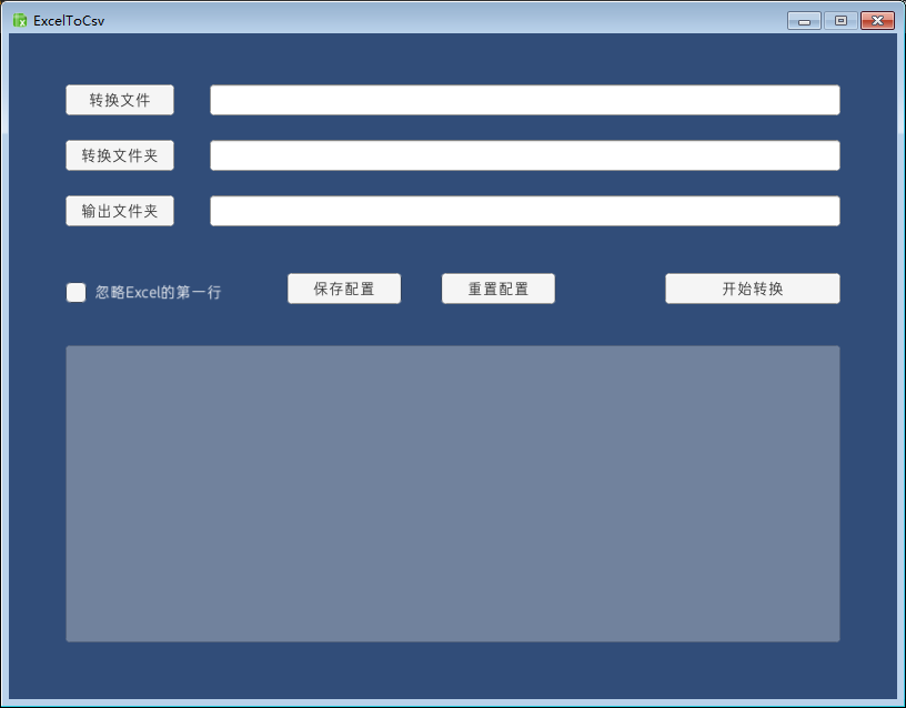 ExcelToCsv(Excel轉(zhuǎn)Csv工具) V2.0 綠色免費(fèi)版