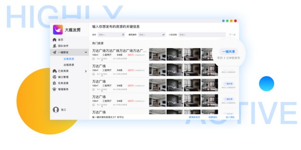 大雁發(fā)房房產中介獲客軟件
