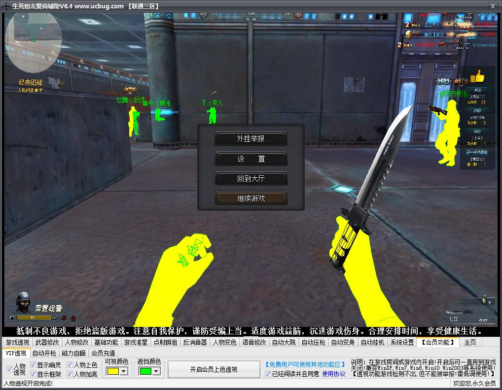 愛(ài)尚生死狙擊輔助工具 v8.7.5綠色版