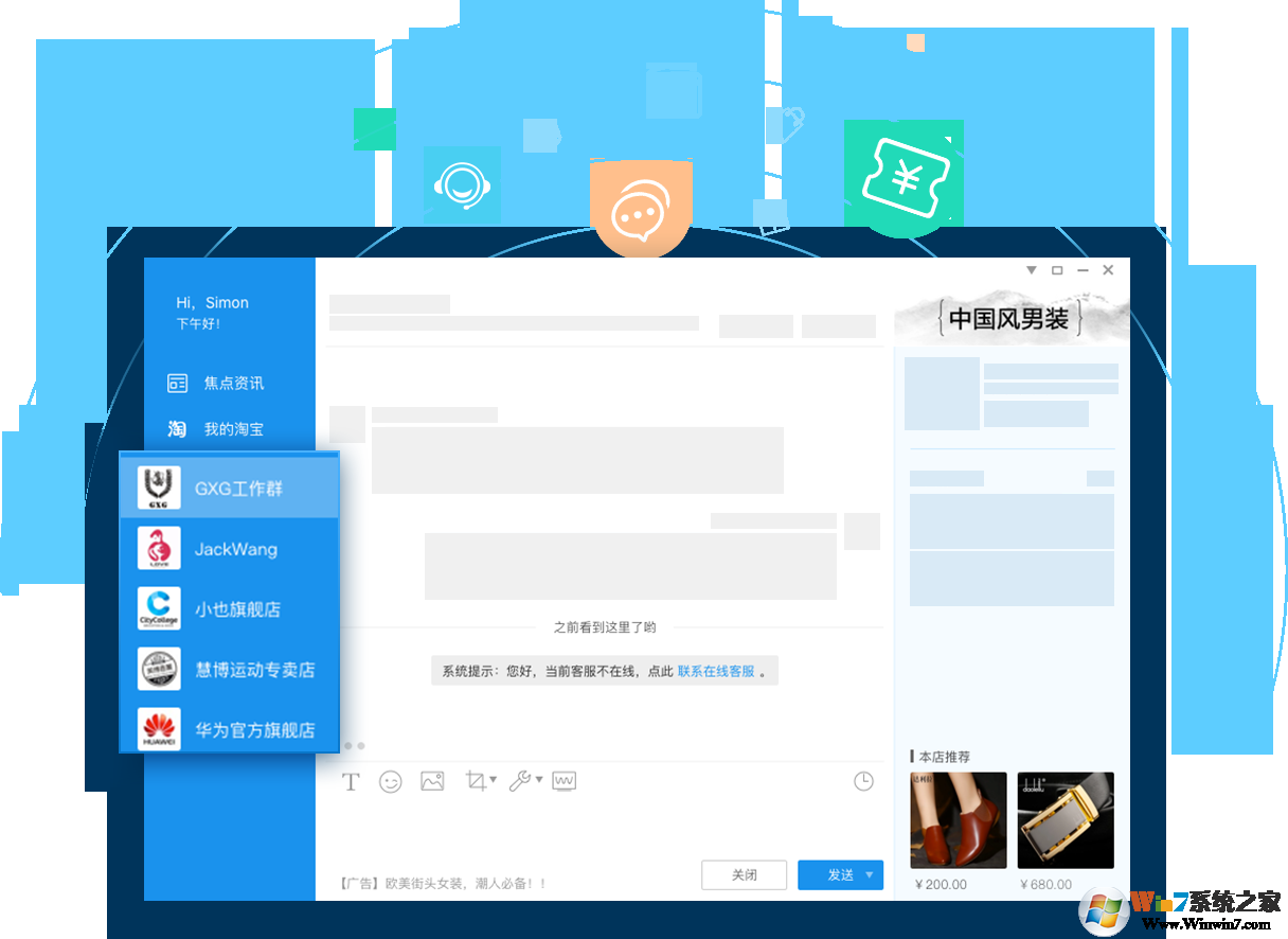 阿里旺旺2021電腦版