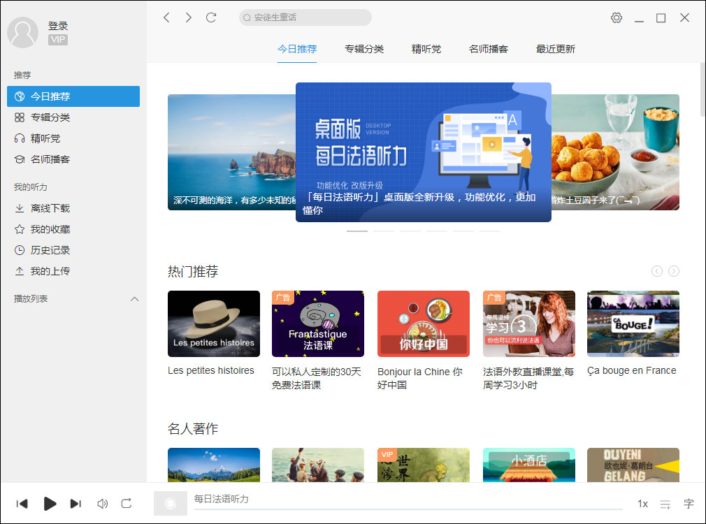每日法語(yǔ)聽力