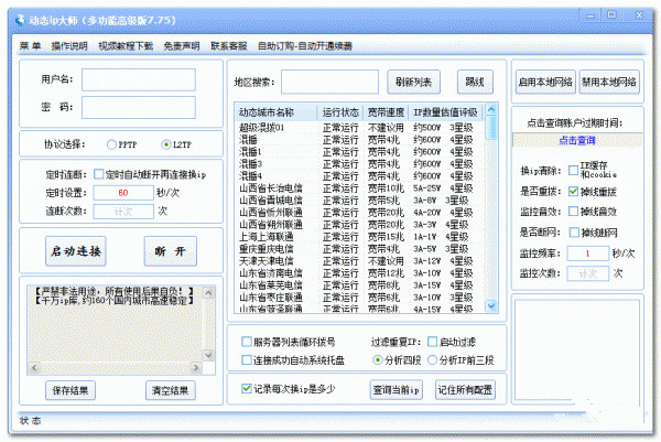 動(dòng)態(tài)IP大師