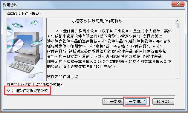 小管家進(jìn)銷(xiāo)存軟件 V9.2 官方版