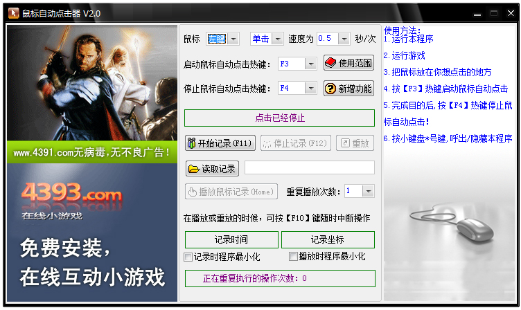 全能鼠標點擊器 V2.0 綠色版