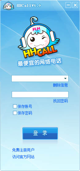 HHCALL網(wǎng)絡(luò)電話 V6.0