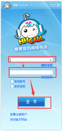 HHCALL網(wǎng)絡(luò)電話 V6.0