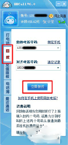 HHCALL網(wǎng)絡(luò)電話 V6.0