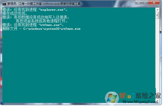 ctfmon.exe語言欄修復(fù)工具 V1.0 綠色版