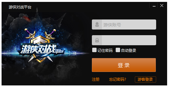 游俠對戰(zhàn)平臺