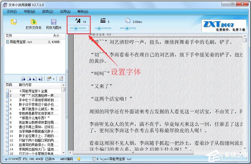 文本小說閱讀器 V2.7.2.0