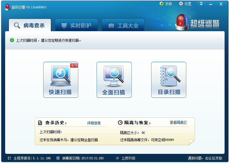 超級(jí)巡警 V5.1.0601
